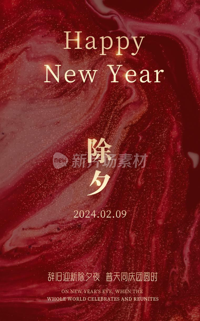 除夕简约红色鎏金大气psd电商海报