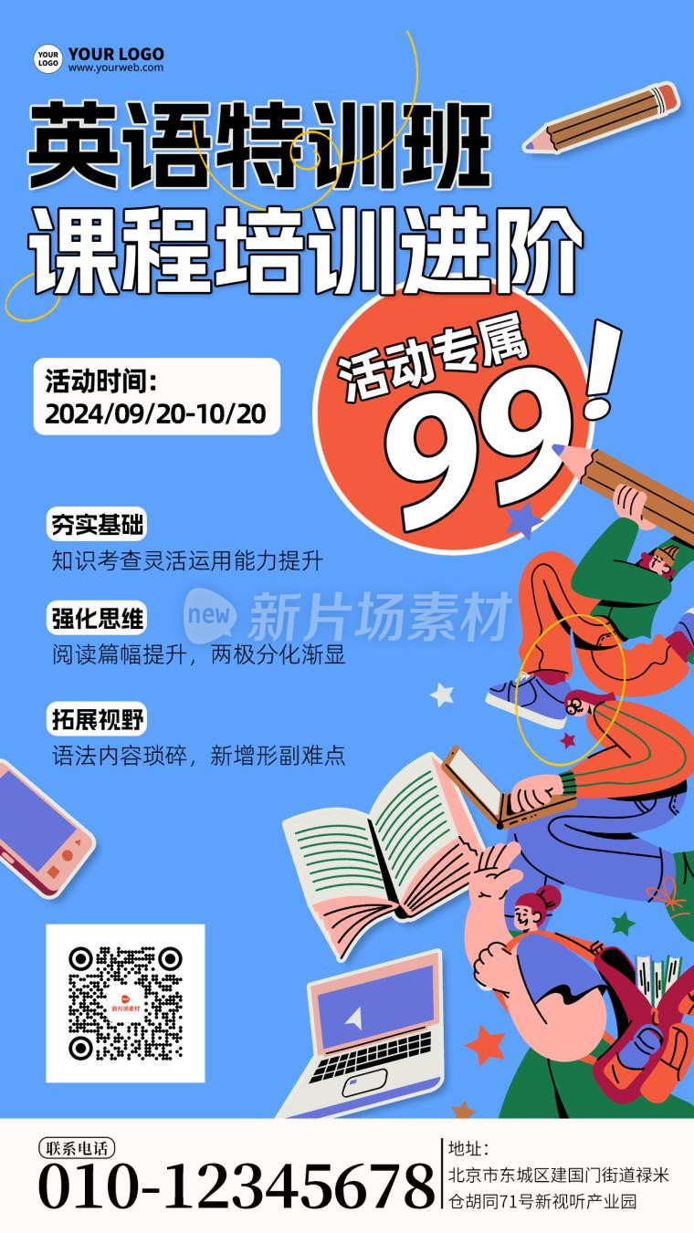 英语培训招生宣传简约教育海报