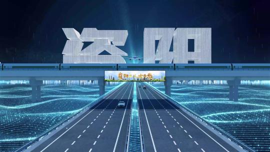 【资阳】科技光线城市交通数字化