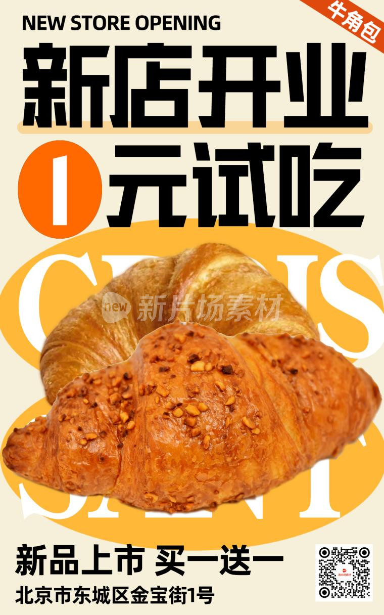 面包店新店开业营销宣传psd电商海报