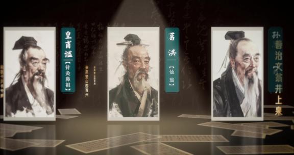 2款中医(AE模板)历史人物介绍古人介绍