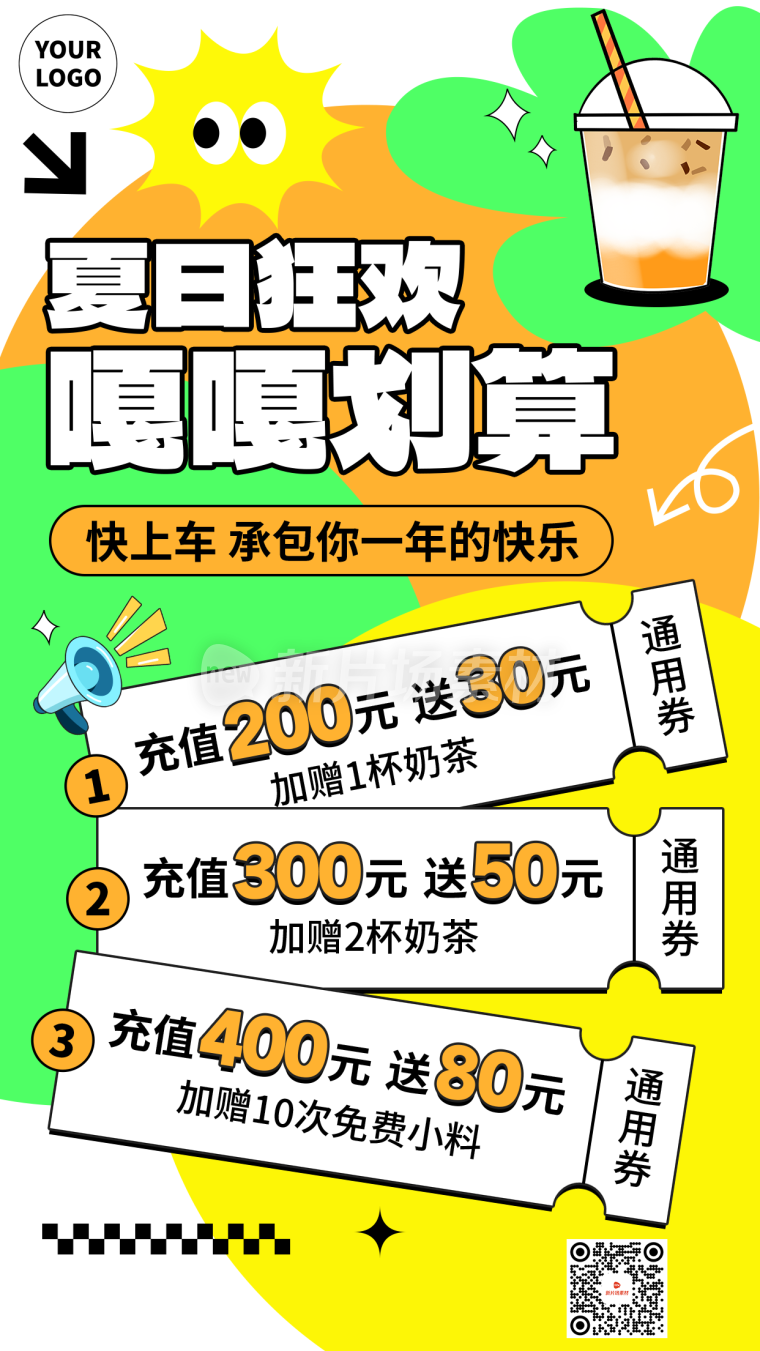 夏季饮品营销创意海报时尚简约风