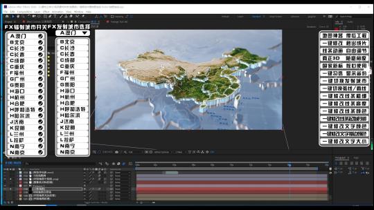 【一键修改】中国地图连线AE模板