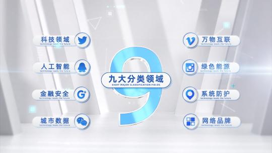 9大白色简洁科技文字图片分类AE模板