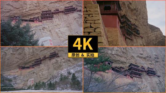 山西大同浑源衡山景区悬空寺，冬季景观合集高清在线视频素材下载