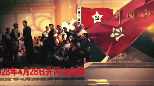 革命历史大事件片头