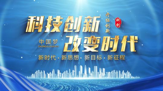 科技片头党政粒子光效片头