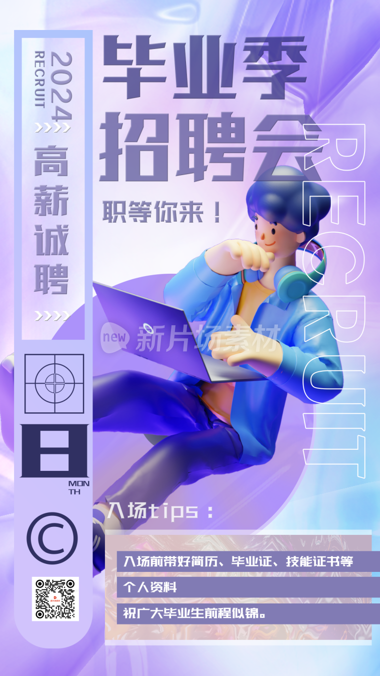 毕业季校园招聘酸性海报