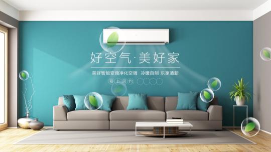 家居空调产品宣传AE模板