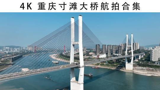 4K重庆大佛寺大桥航拍合集