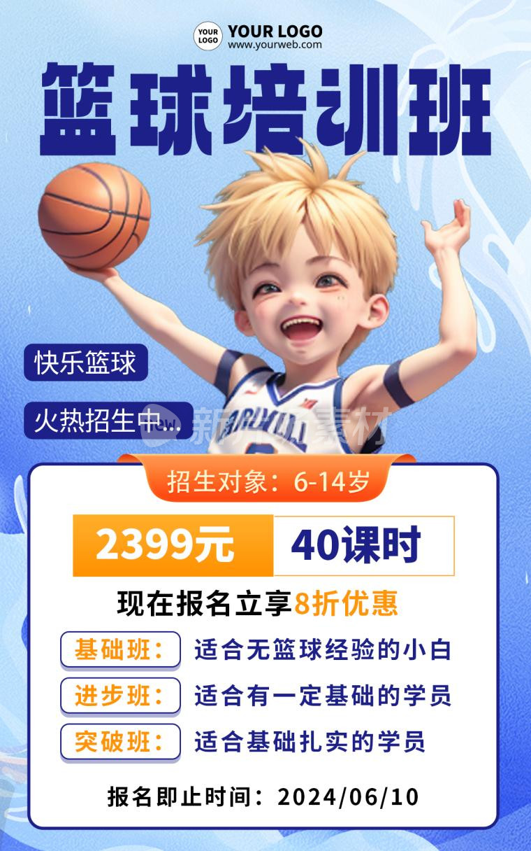 篮球培训班招生宣传简约海报