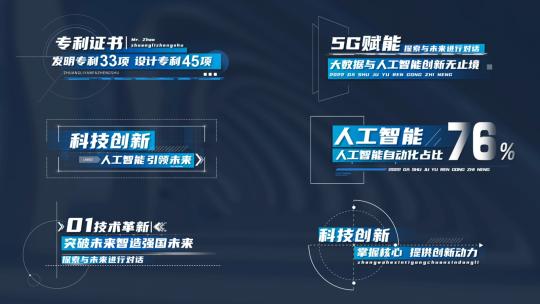 企业商务科技字幕条