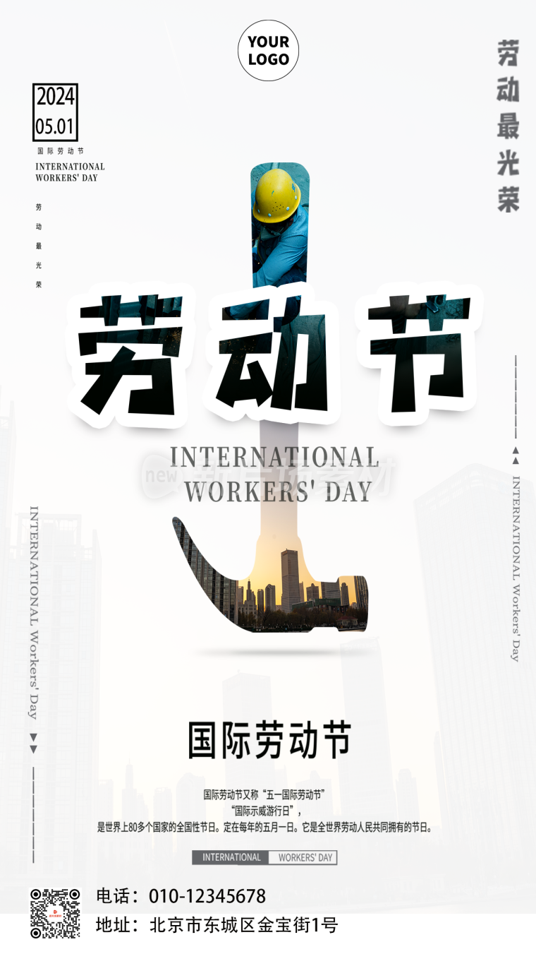 五一国际劳动节致敬海报插画风