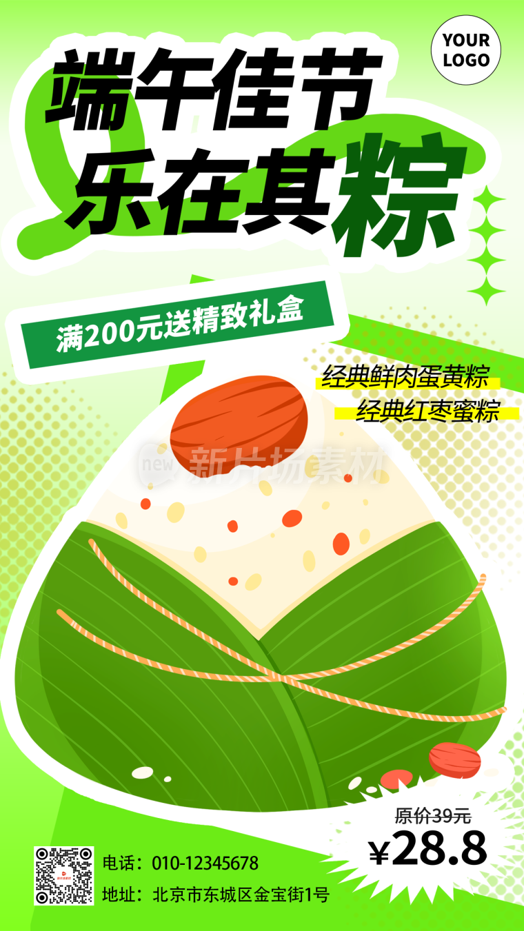 端午节粽子营销宣传海报简约风