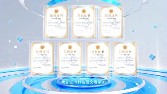 蓝色科技感荣誉证书