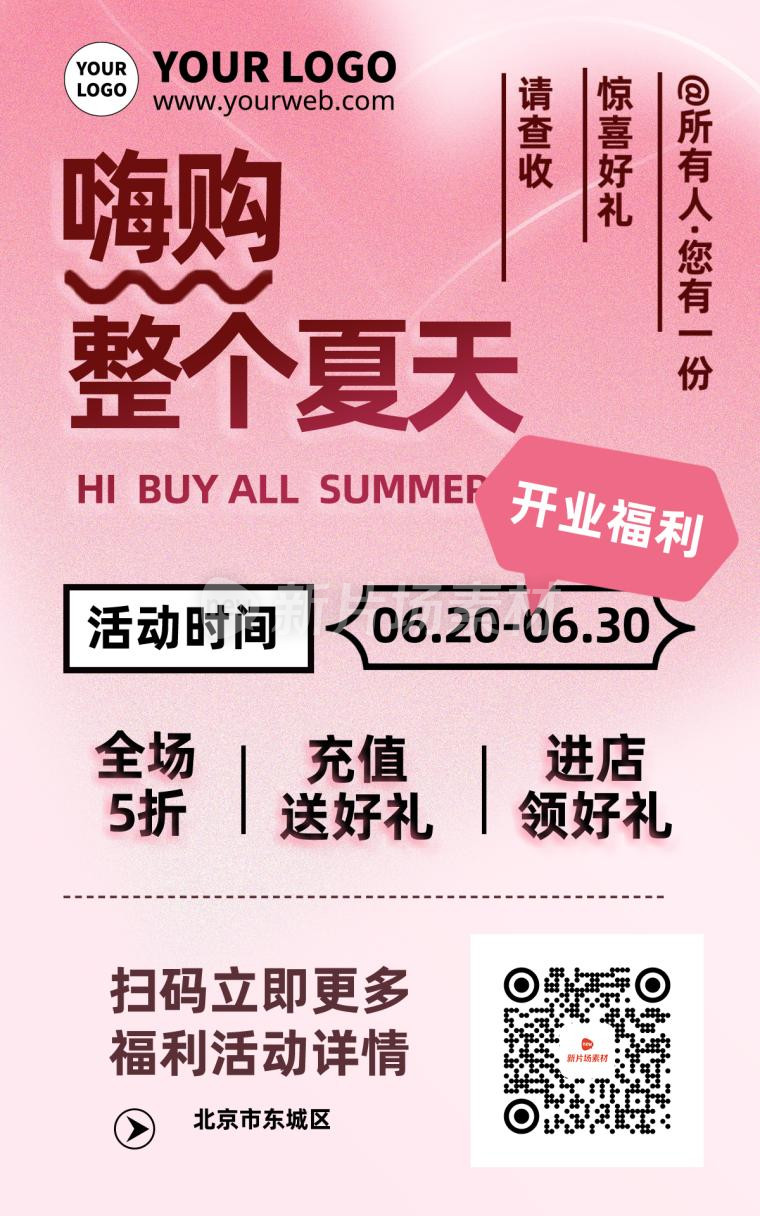 简约渐变质感粉色开业福利折扣活动商场海报