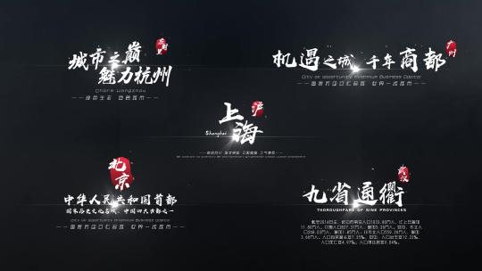 5款中国风书法企业宣传片字幕
