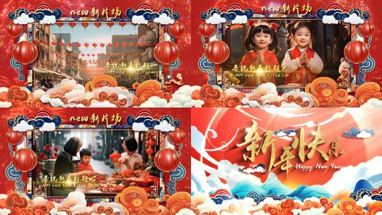 新年图片 新春祝福高清AE视频素材下载