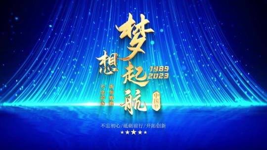 K007企业晚会落版片头AE模板