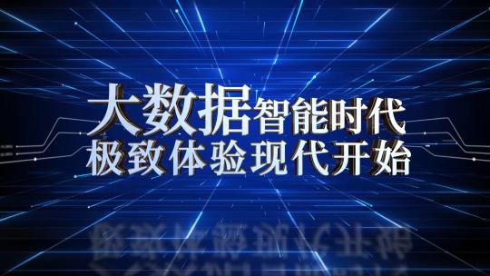 震撼科技互联网文字标题AE模板