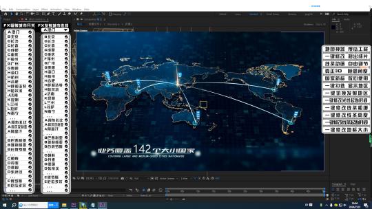 【全网最全】一键修改中国地图辐射全球AEAE视频素材教程下载
