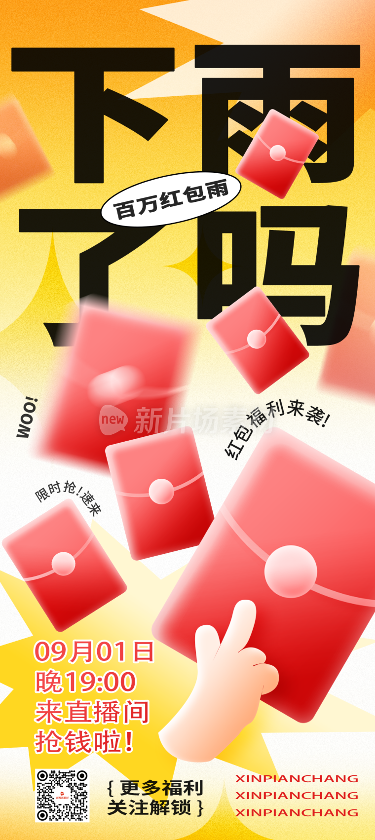 直播间营销福利详情长图创意简约风