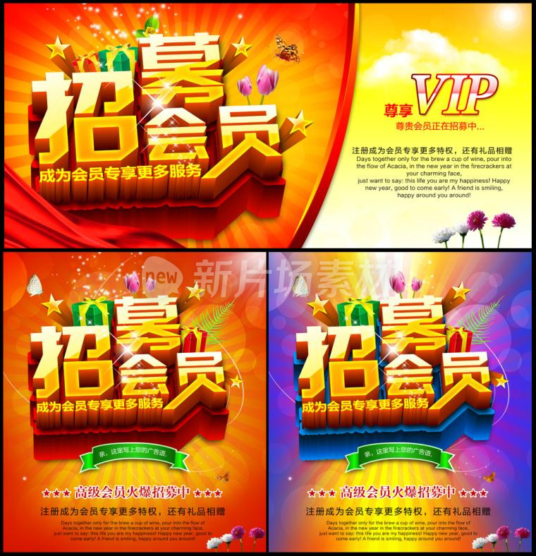 招募会员海报