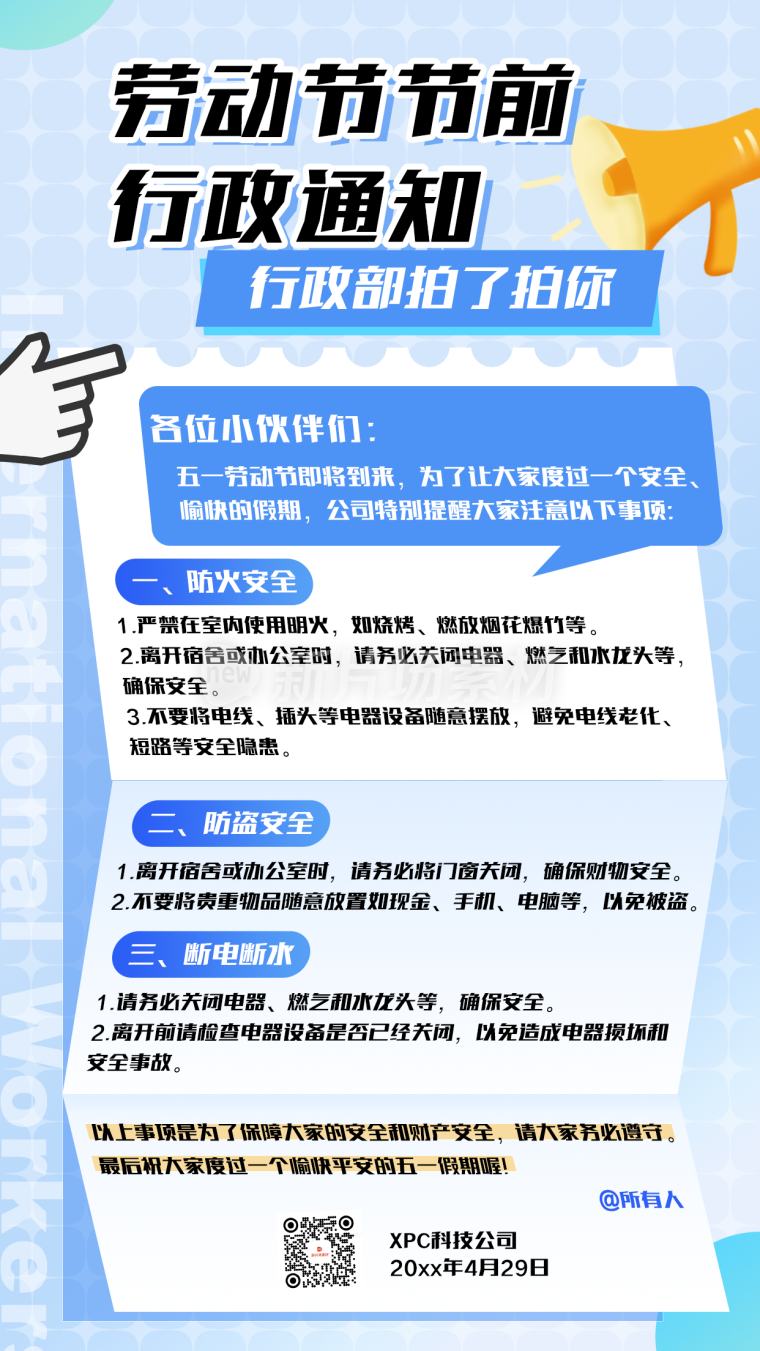 创意时尚插画风放假通知公告海报