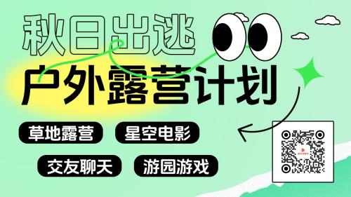 户外露营计划宣传绿色banner