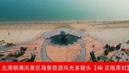 多镜头北海银滩风景区海景风光北海旅游