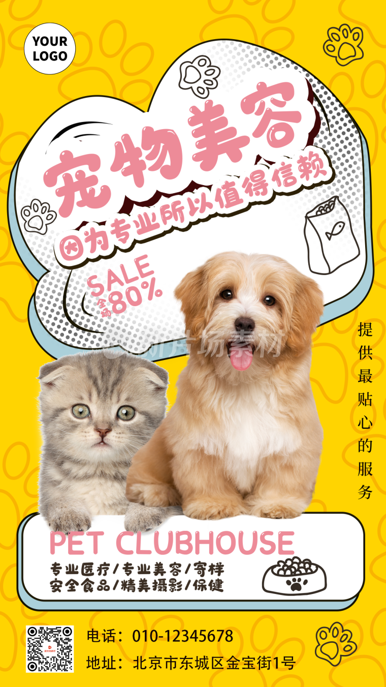 萌宠宠物美容营销宣传海报简约风