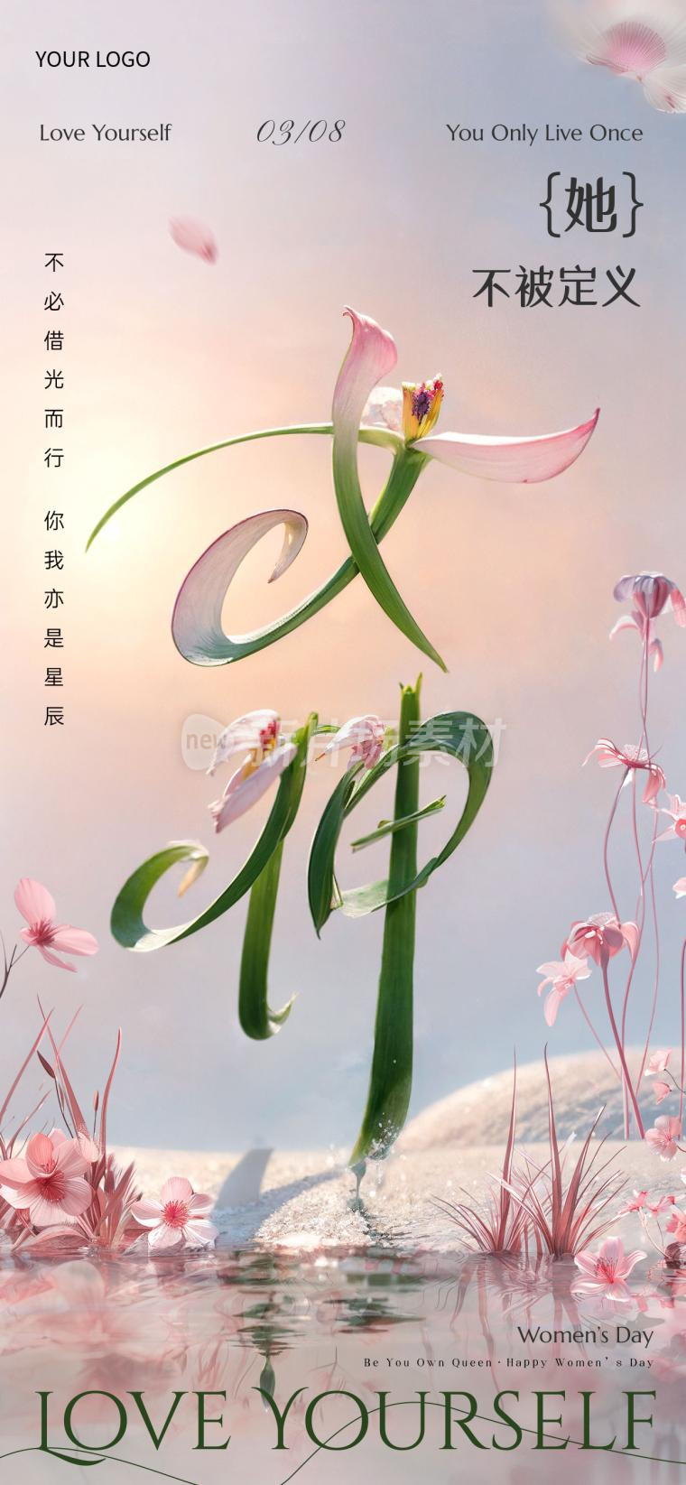 三八妇女节节日祝福SD文字创意海报设计