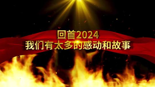 震撼火焰企业年会开场视频AE模板