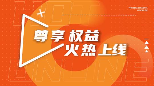 动感文字促销快闪