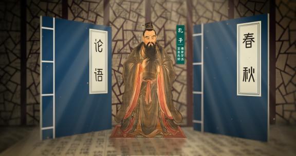 中国创意文化_孔子03（ae模板）圣人