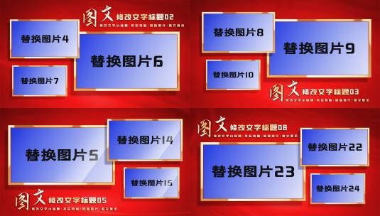 4K红色党政多图文宣传党建文化图片展示高清AE视频素材下载