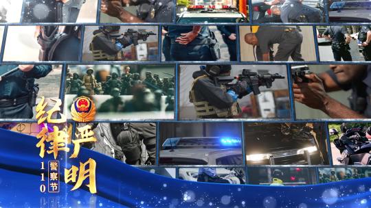 公安警察节蓝色大气照片墙图文片头