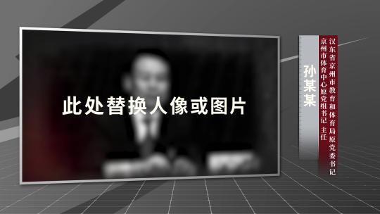 反腐犯罪嫌疑人采访视频框AE模板