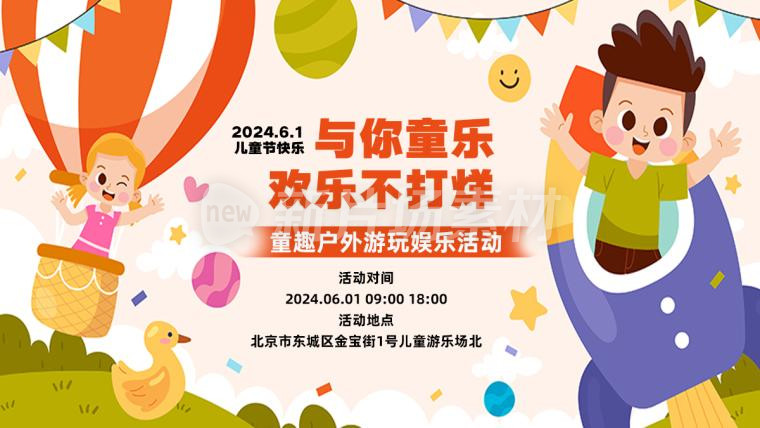 六一儿童节游乐园宣传卡通营销宣传banner