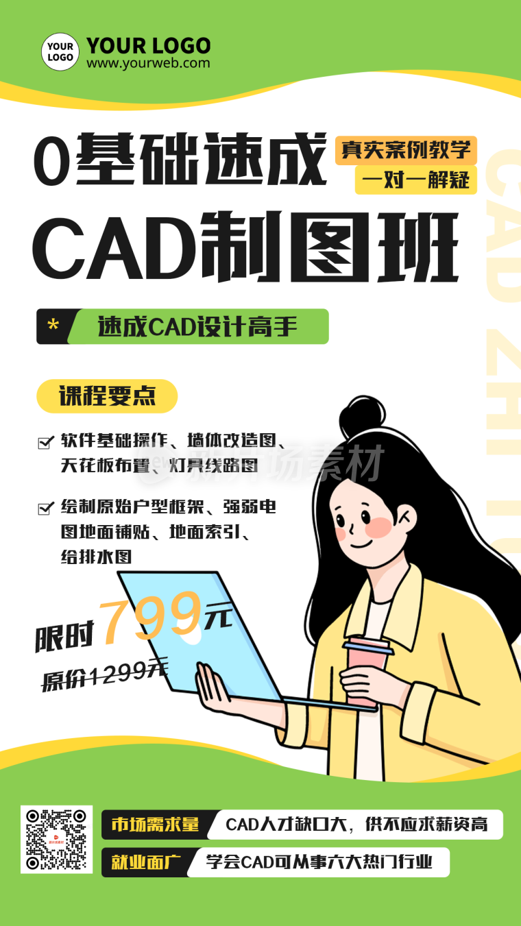 简约插画风cad培训促销活动海报