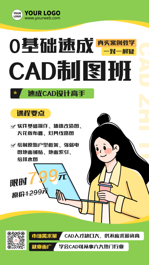 简约插画风cad培训促销活动海报