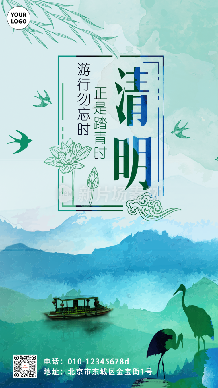 清明节传统节日海报插画风