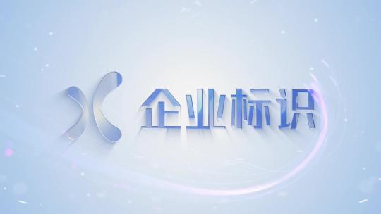 Logo演绎 Logo片头