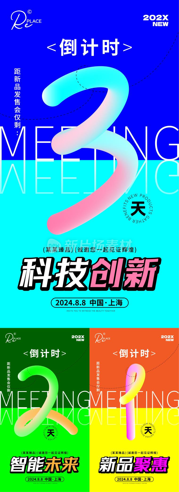 品牌新品上市造势预热倒计时数字海报