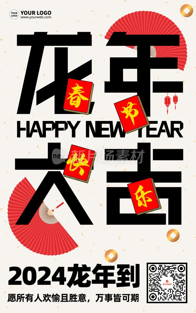 龙年大吉简约psd电商海报