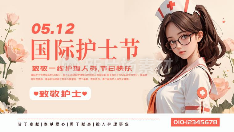 512护士节宣传插画时尚通用banner