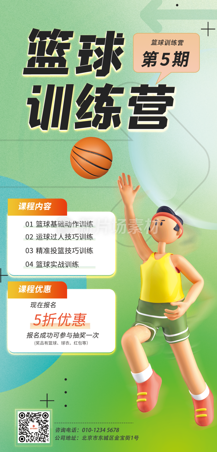 篮球培训招生详情长图简约风