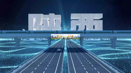 【陕西】科技光线城市交通数字化