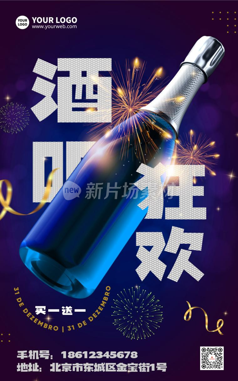 酒吧狂欢创意时尚海报