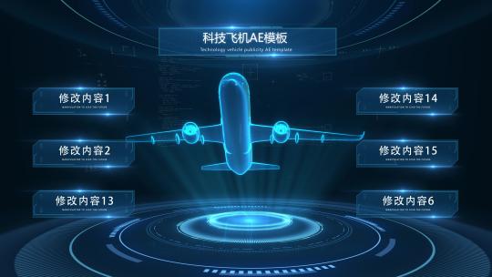 【E3D】智慧科技飞机航空展示